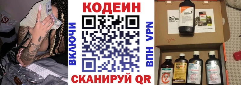 Кодеиновый сироп Lean Purple Drank  Димитровград 
